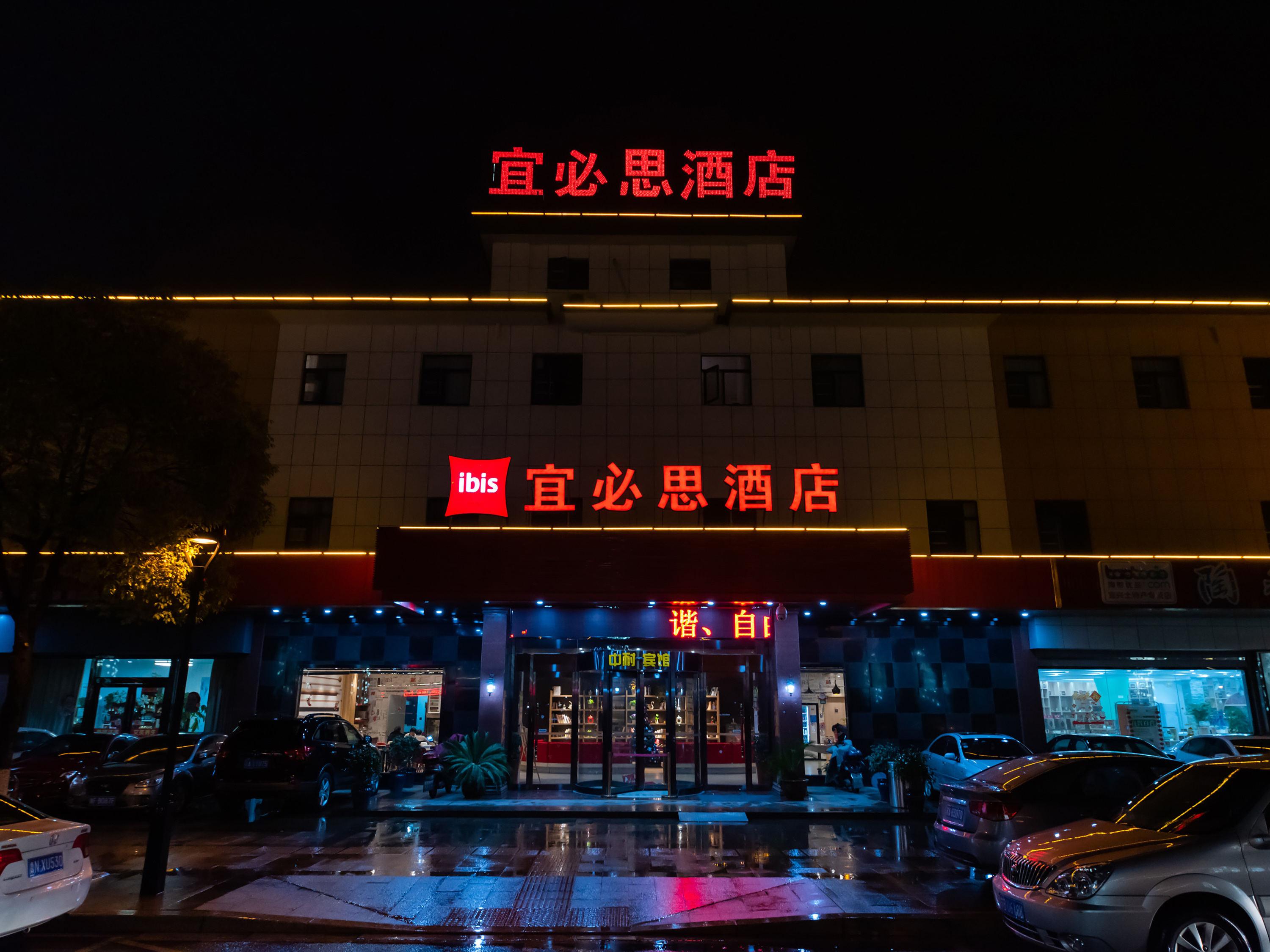 Ibis Wuxi Yixing South Renmin Rd Ξενοδοχείο Εξωτερικό φωτογραφία